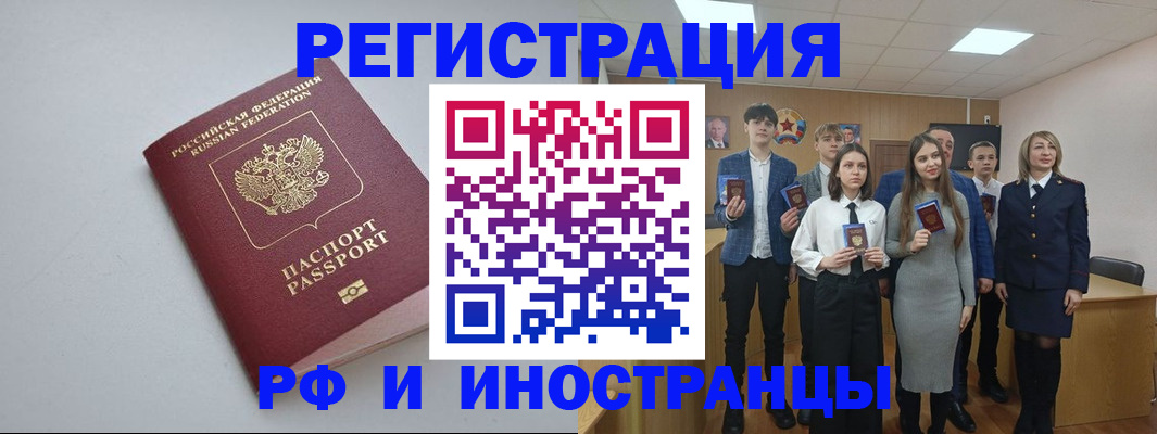 прописка штамп в Плавске