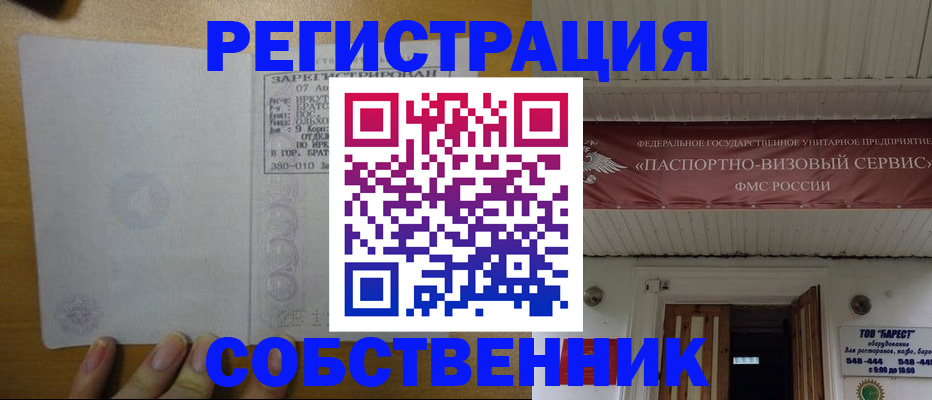 временная прописка в Плавске
